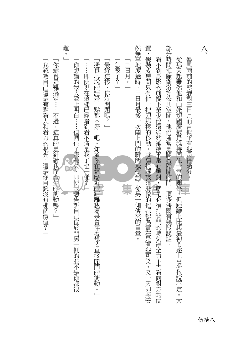 月影に我が身をかふるものならば 試閱圖片