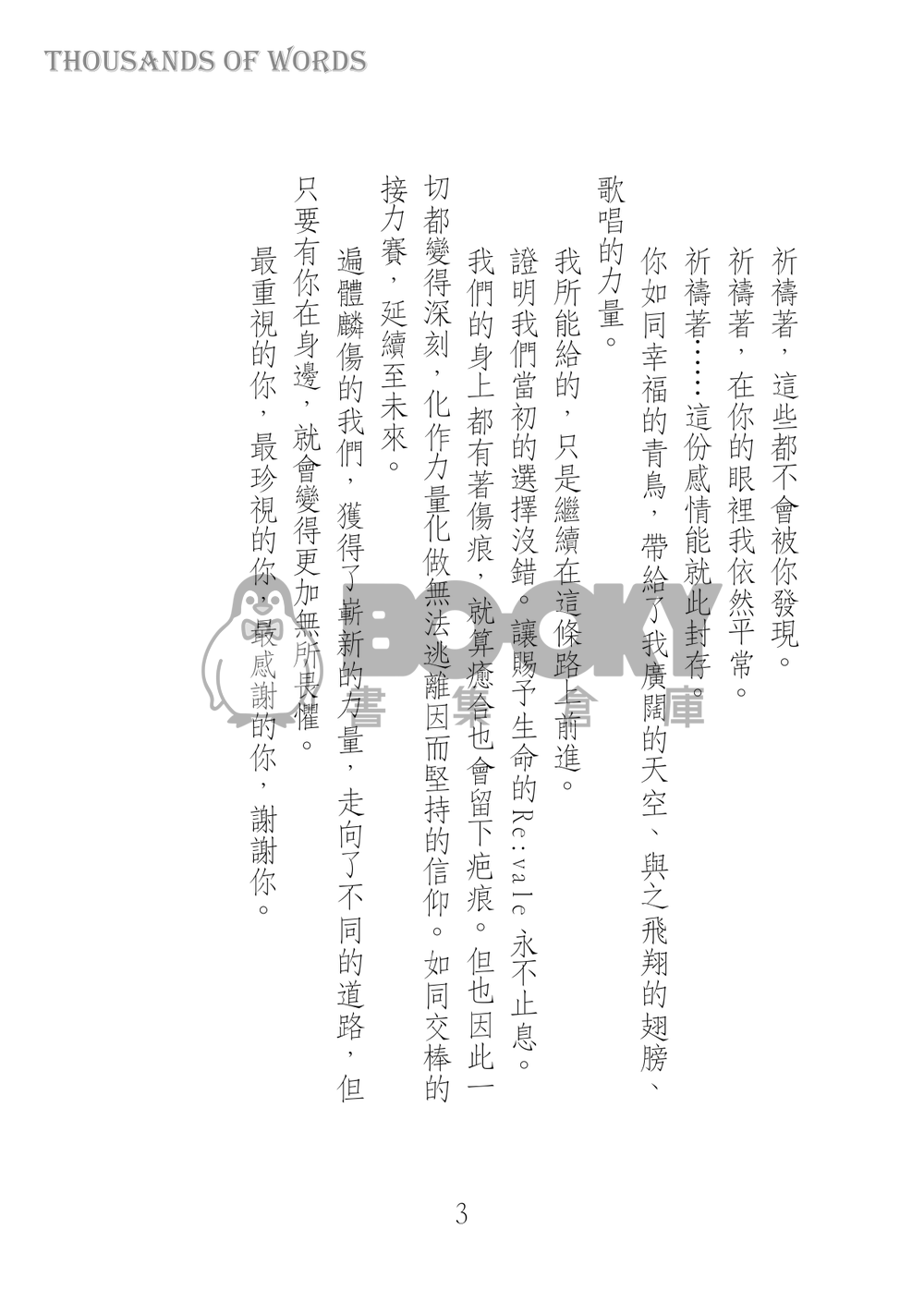 【萬千】《THOUSANDS OF WORDS》IDOLISH7/アイナナ衍生同人 試閱圖片