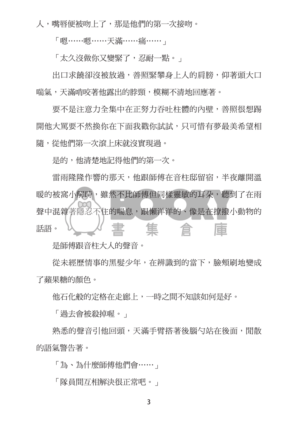 你沒有說啊 試閱圖片