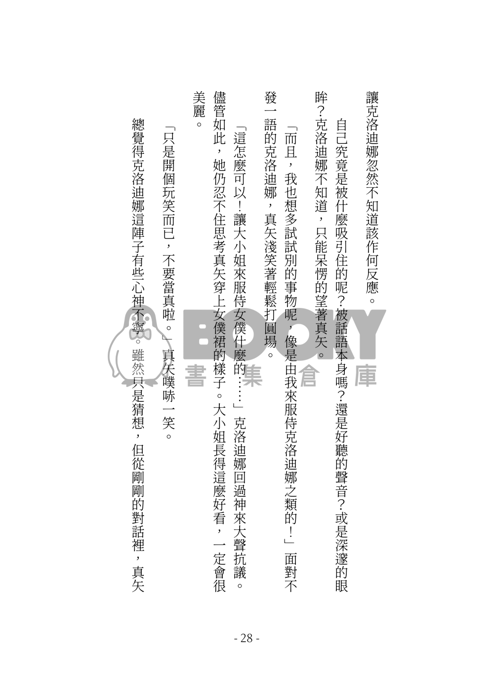 今天也沒能讓妳說出我的名字 試閱圖片