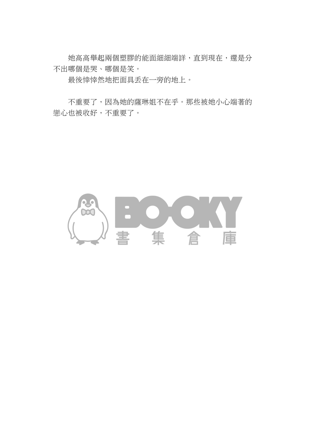 I am a ghost. Everything's gonna be Lesbian! 試閱圖片