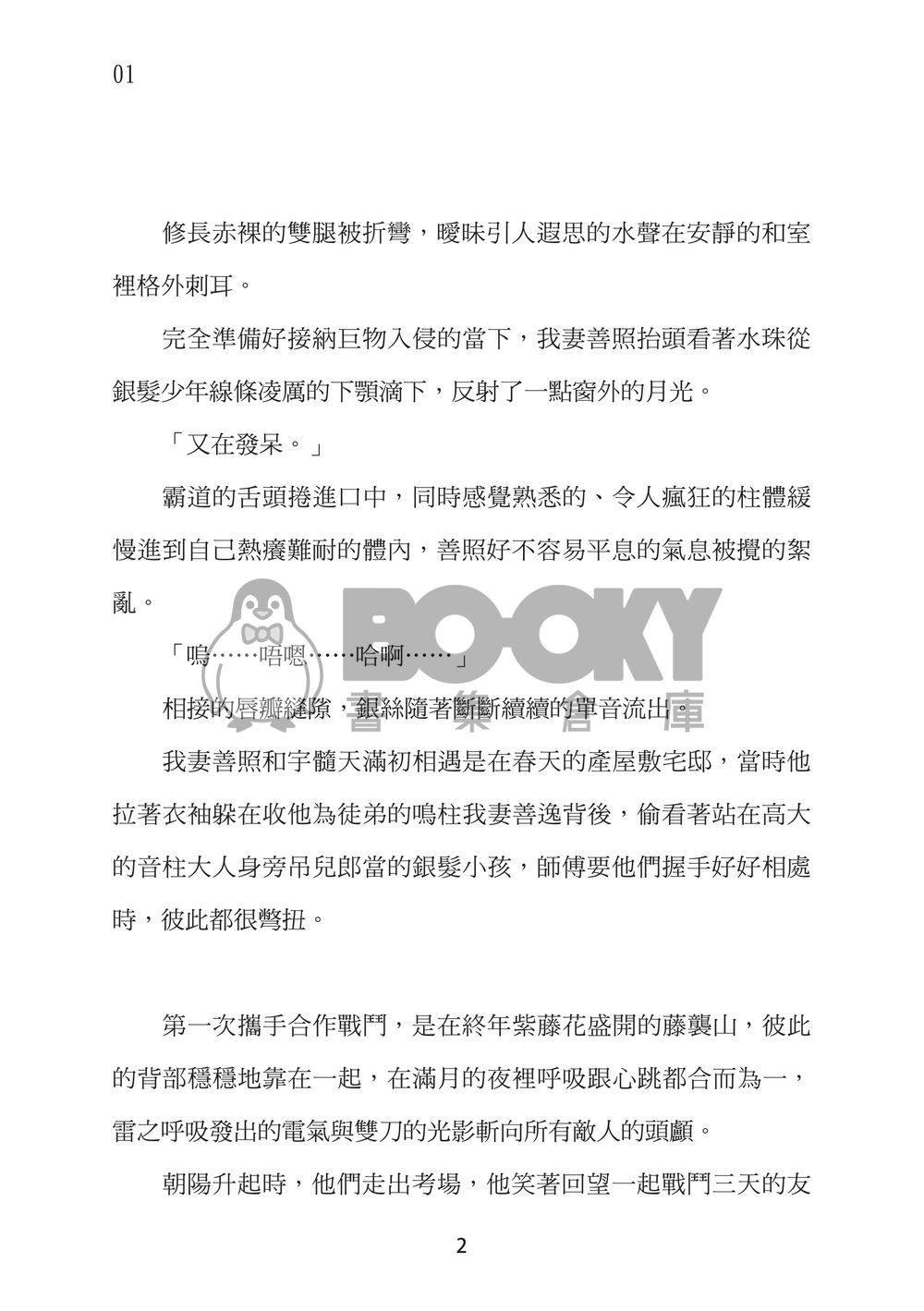 你沒有說啊 試閱圖片