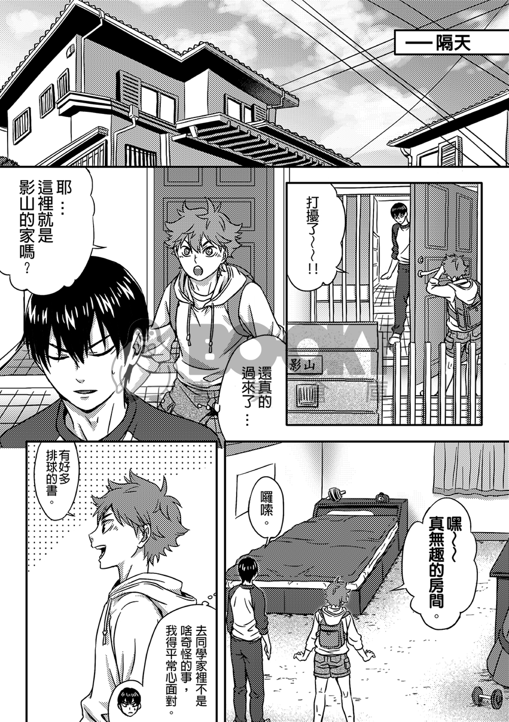排球少年!!影日本「影日再錄集」 試閱圖片