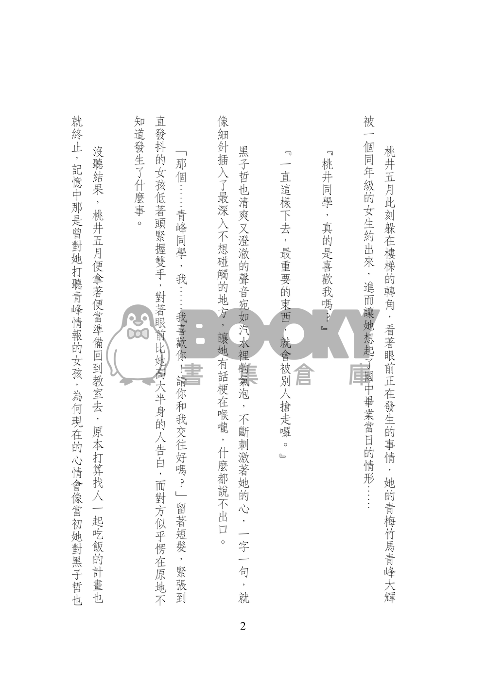 【青桃】《秘密》黑子的籃球/影子籃球員衍生同人 試閱圖片