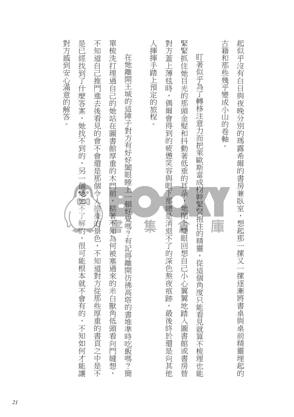 誘捕性獻食 試閱圖片
