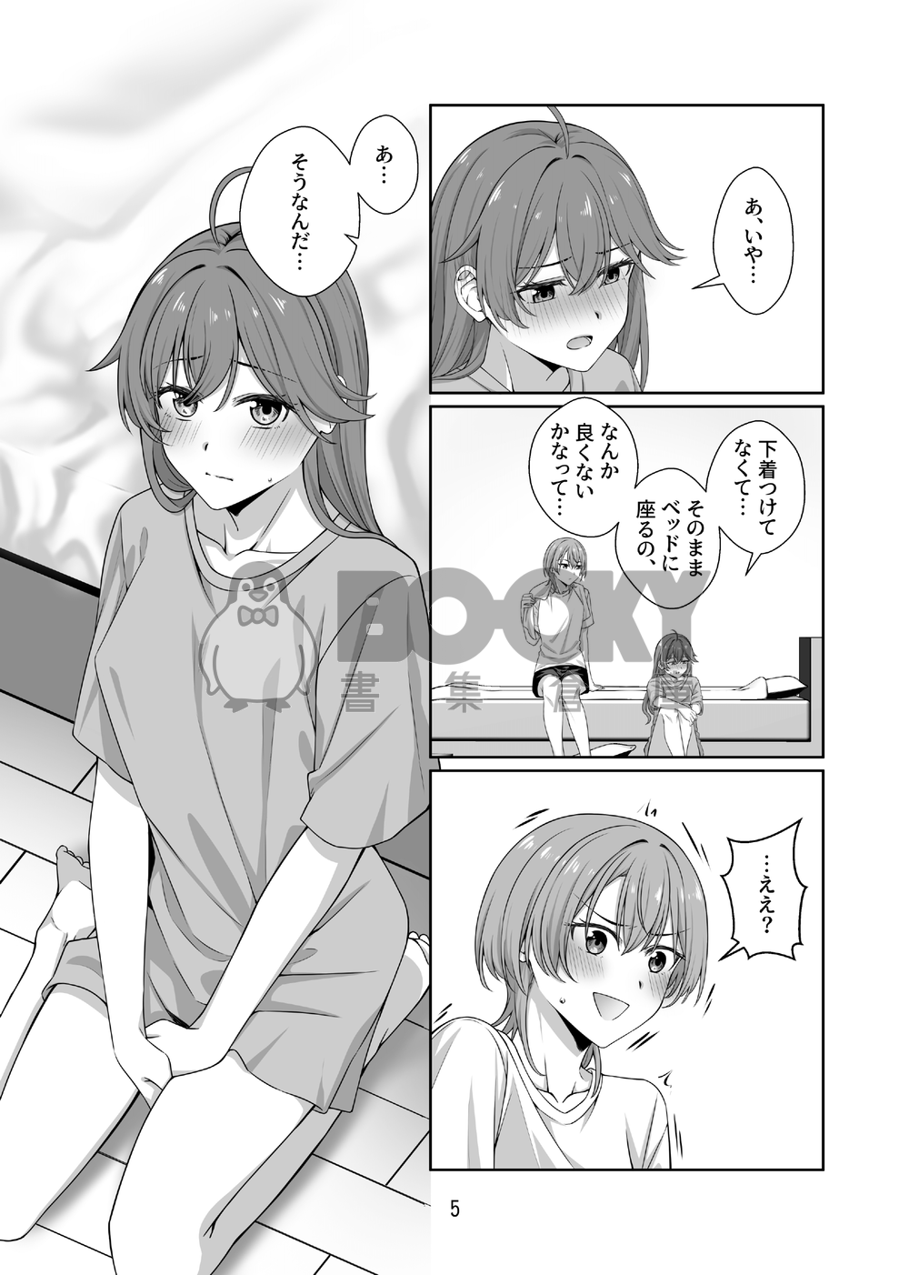 放課後、雨宿り 試閱圖片