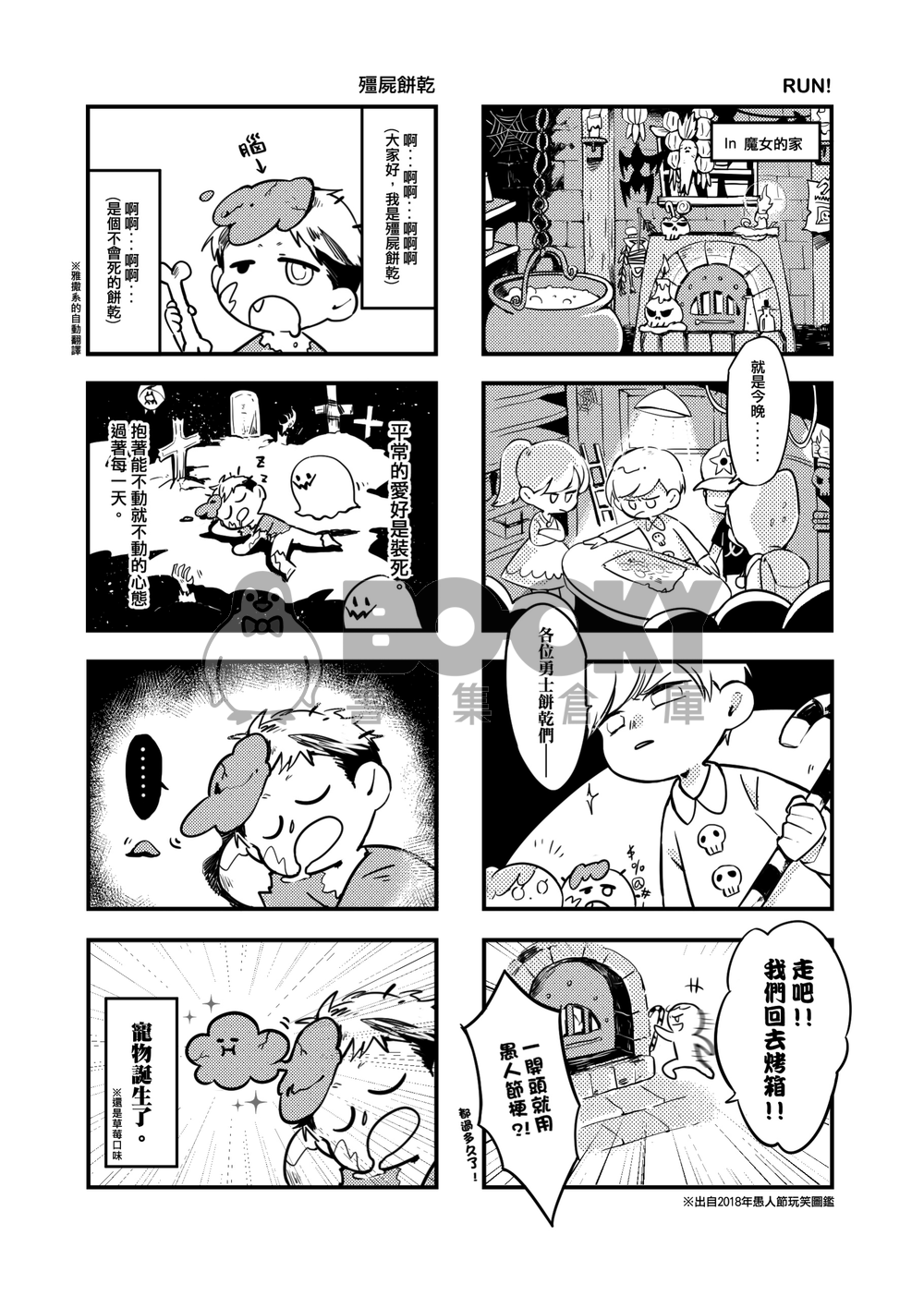 【跑跑薑餅人】《RUN!》 試閱圖片