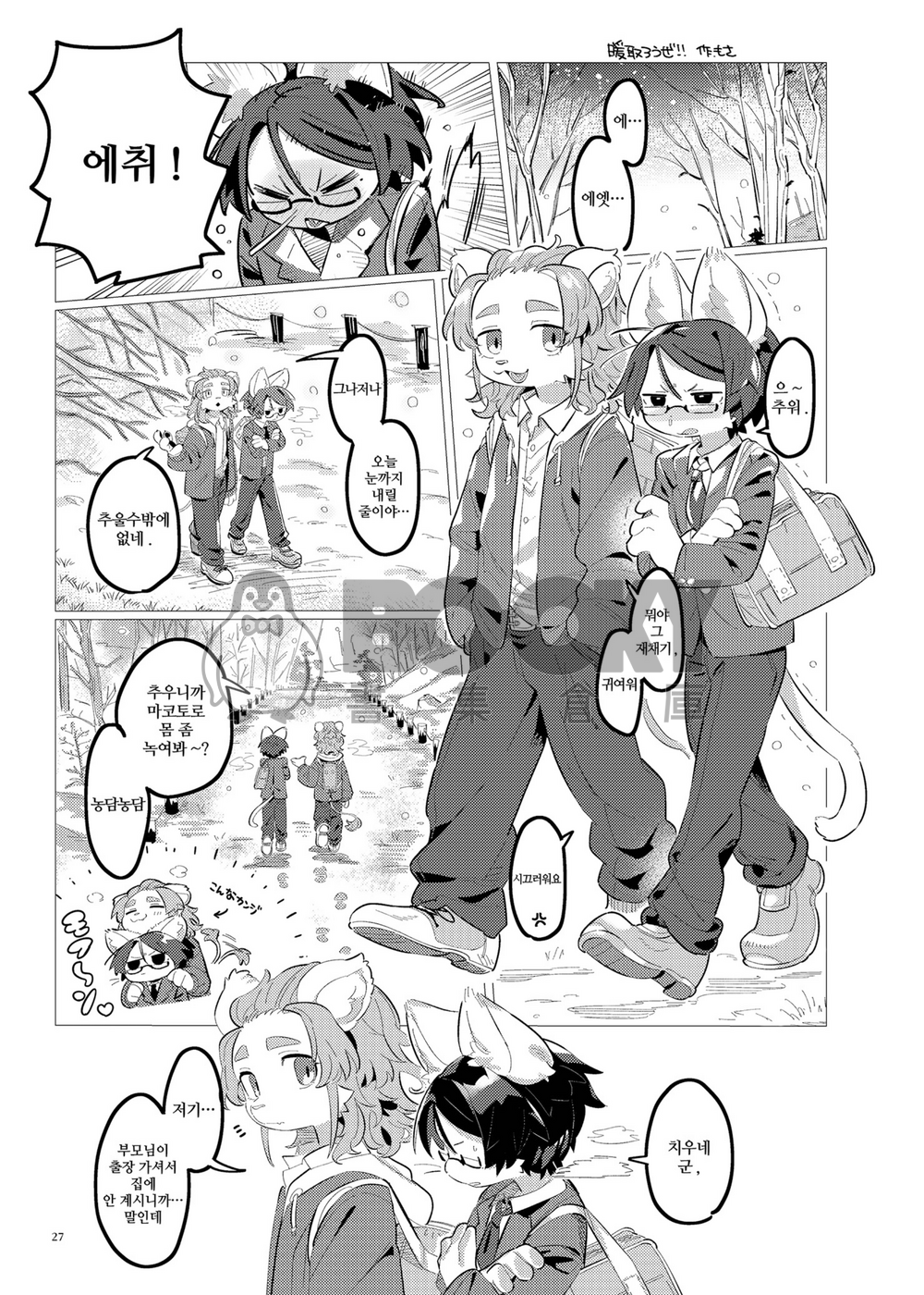 獣色少年 KemoShonen 02 韓文 試閱圖片