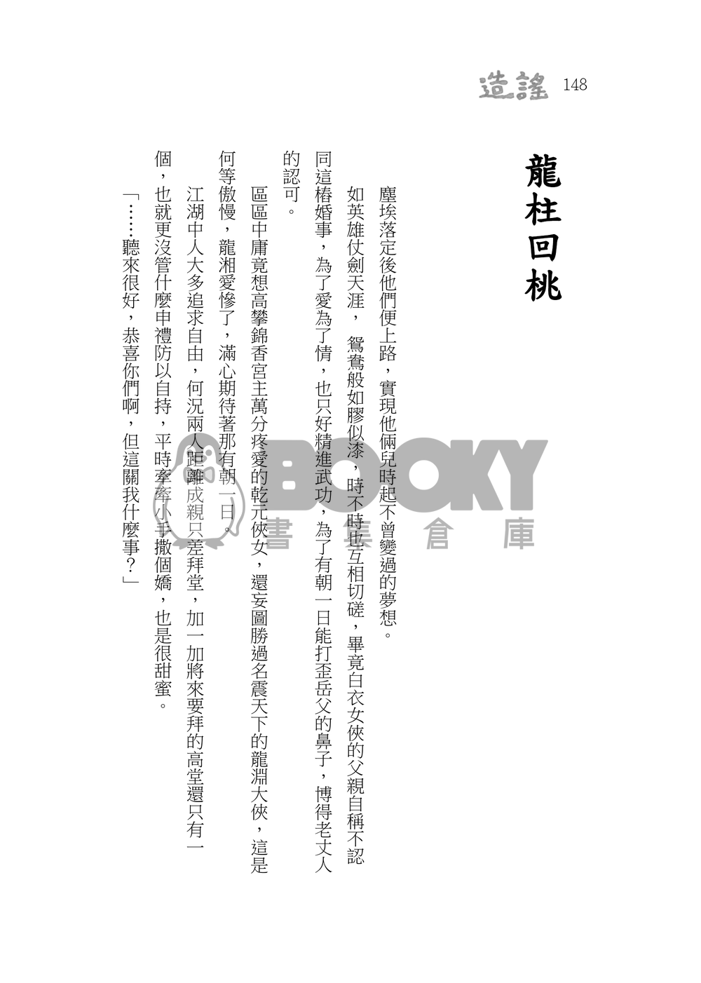 造謠 試閱圖片