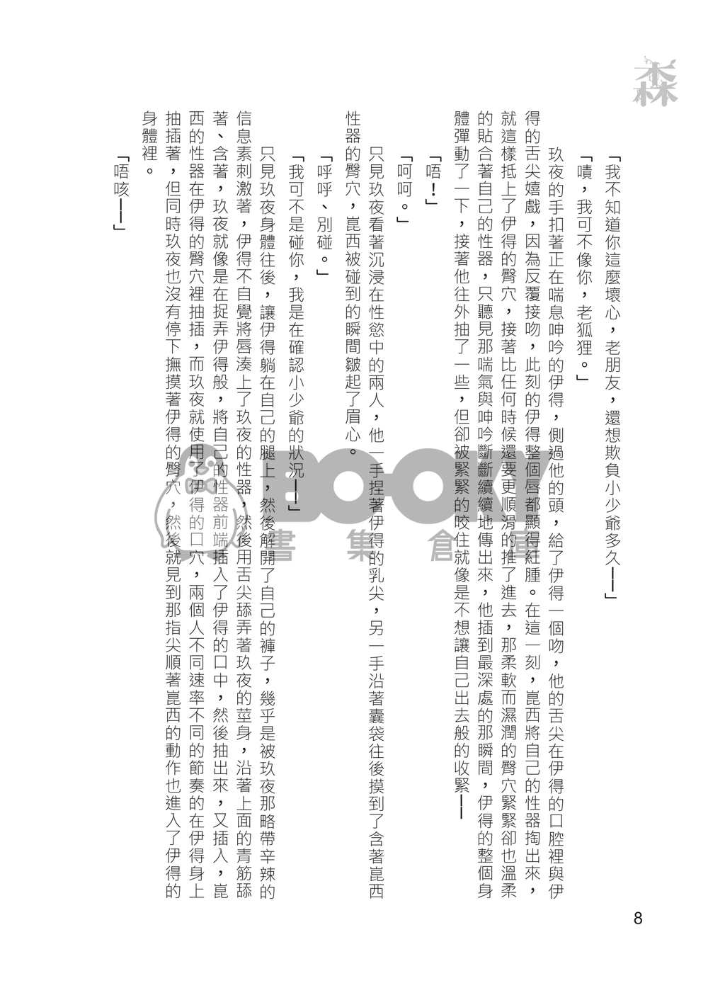 《森》 試閱圖片