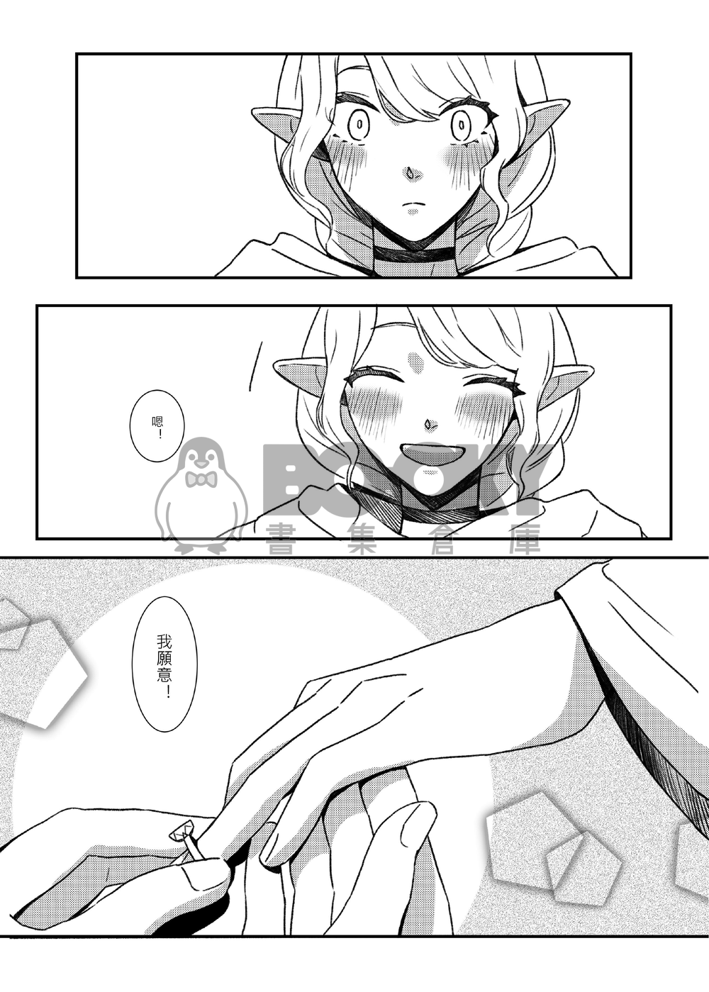 Marry me today 試閱圖片