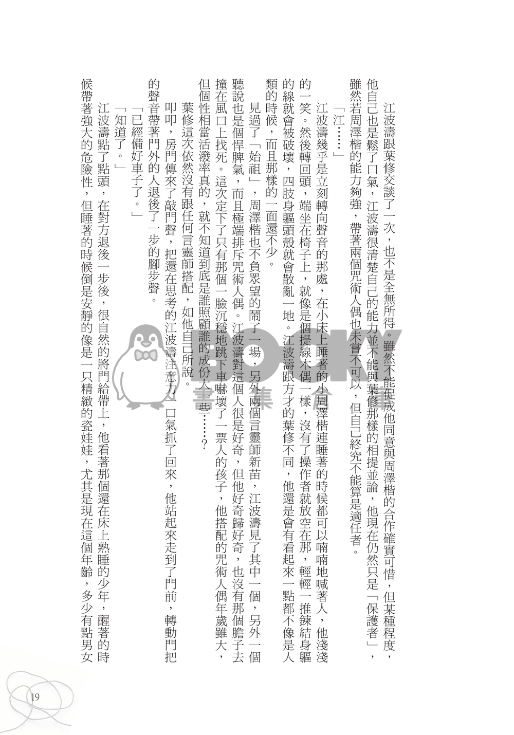 濁流 試閱圖片