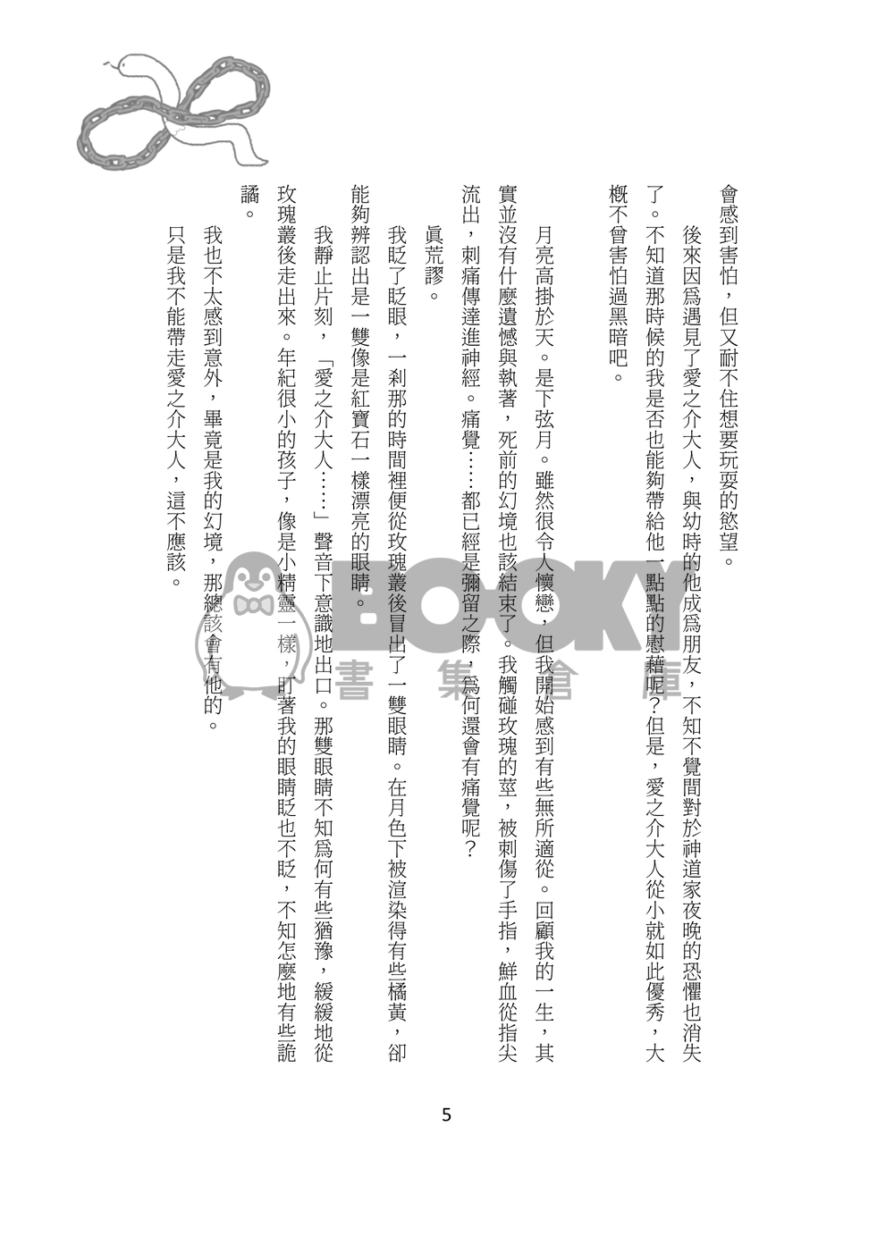 心中 試閱圖片