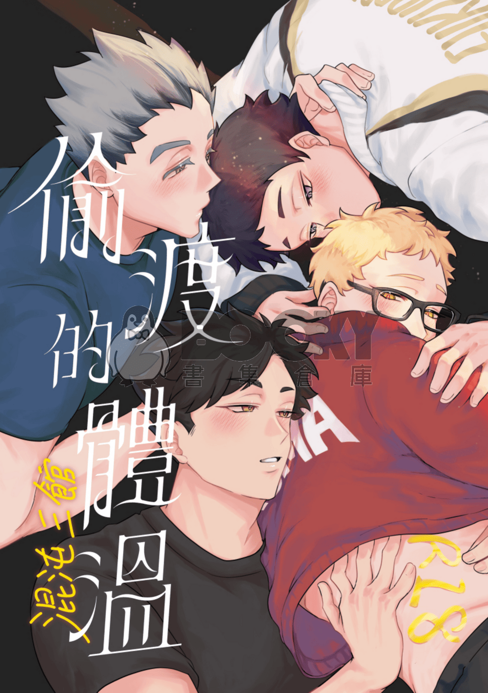 偷渡的體溫 試閱圖片