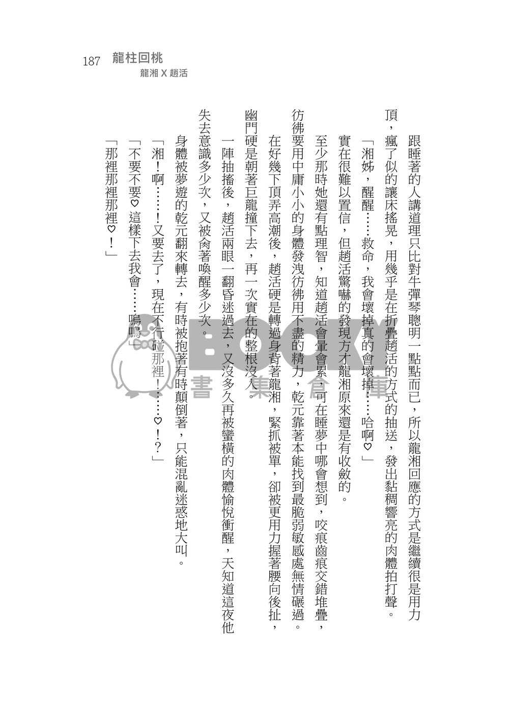 造謠 試閱圖片