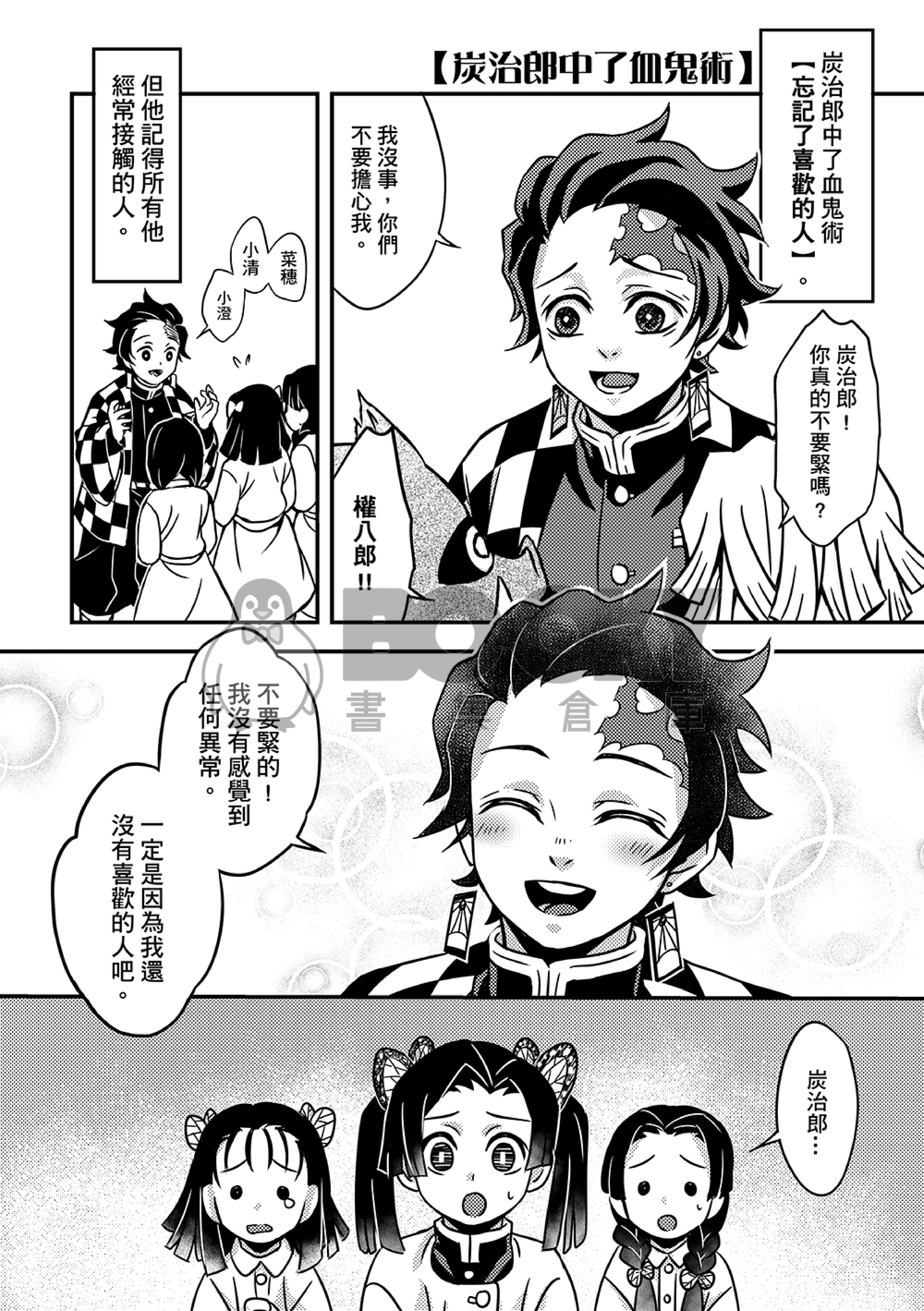 鬼滅之刃Web總集本II【阿布的地獄鍋】 試閱圖片