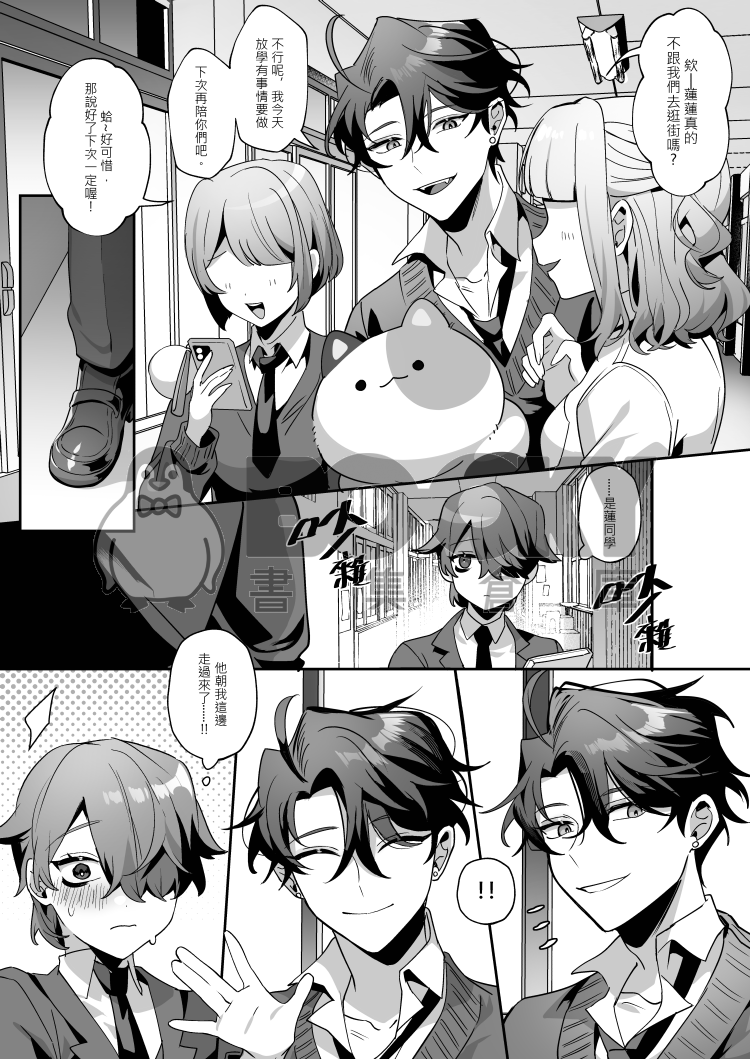 《耀眼的他與陰沉的兔子》 試閱圖片