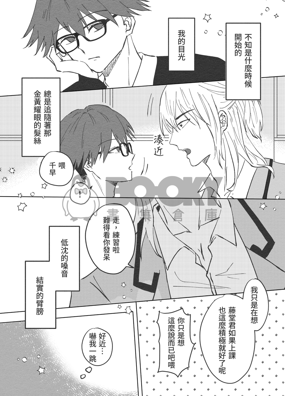 【失憶投捕｜藤千】再靠近一點 試閱圖片