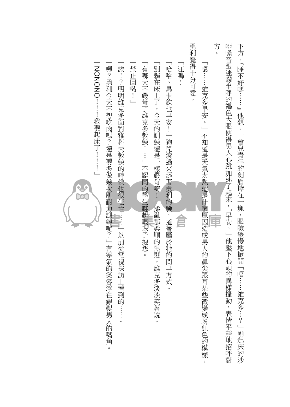 【YOI】勇維《當我們都是α/Ω與Ω的戀愛關係》 試閱圖片