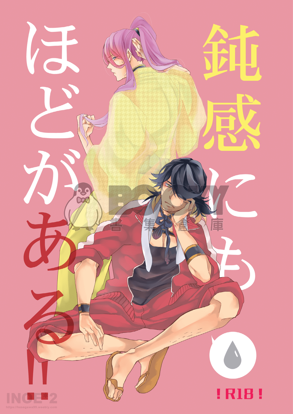 【長蜂】遲鈍也要有個限度(刀劍) 試閱圖片