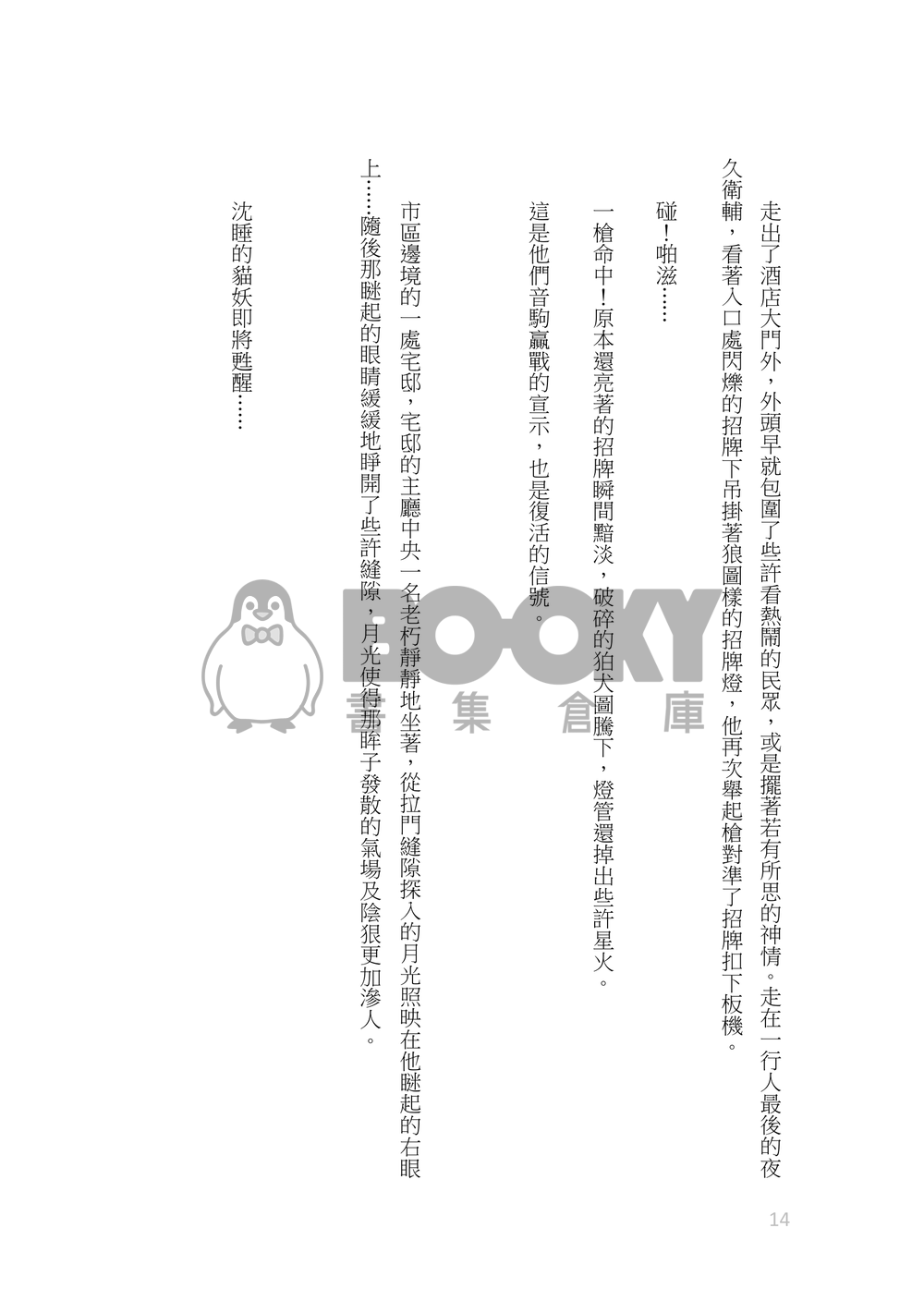 《GANGST'S CATS—妖貓再起》黑研,黑幫設定,r18 試閱圖片