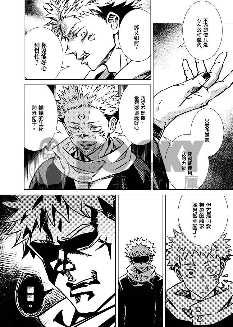 來當兄弟吧！虛假線 試閱圖片