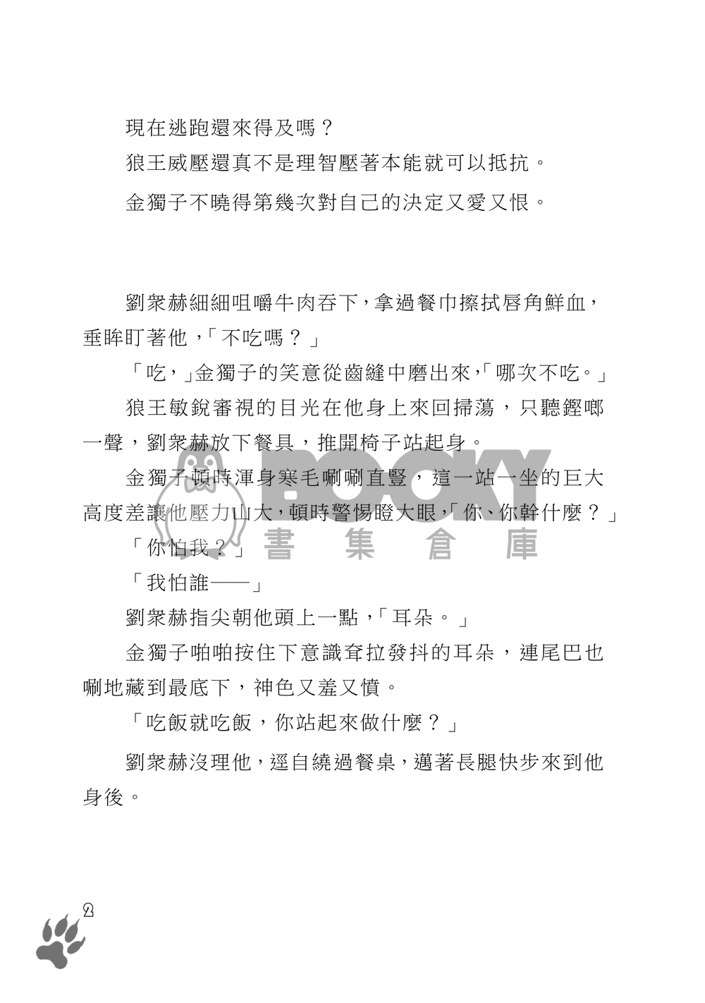 【全知│衆獨+尚秀】《狐假狼威》 試閱圖片