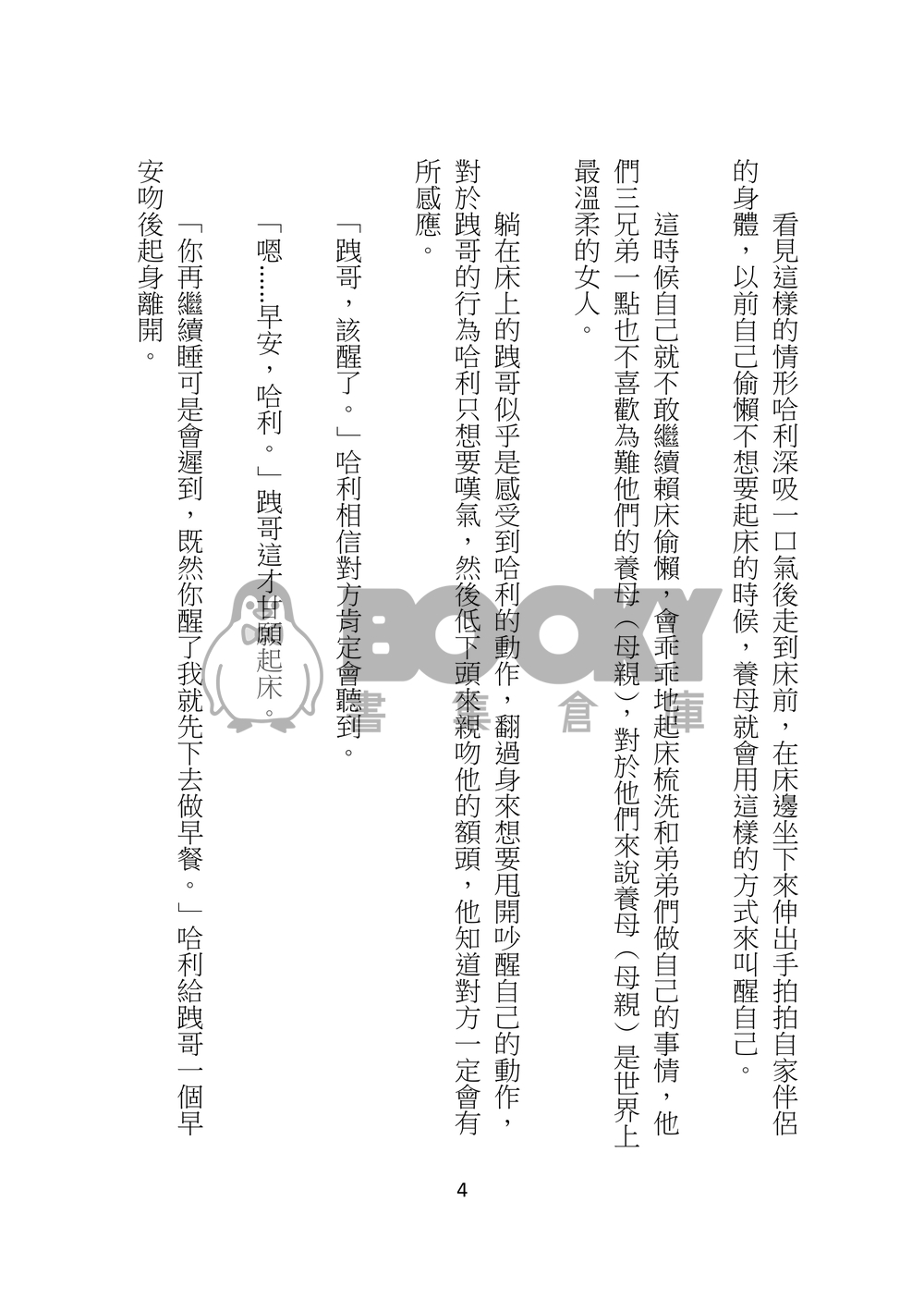 和冤家成為情侶是什麼搞笑的事情 試閱圖片