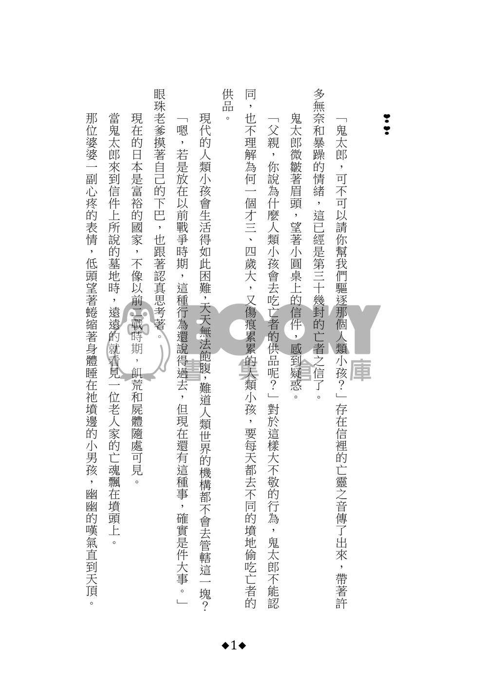 父水《轉世貓貓》 試閱圖片