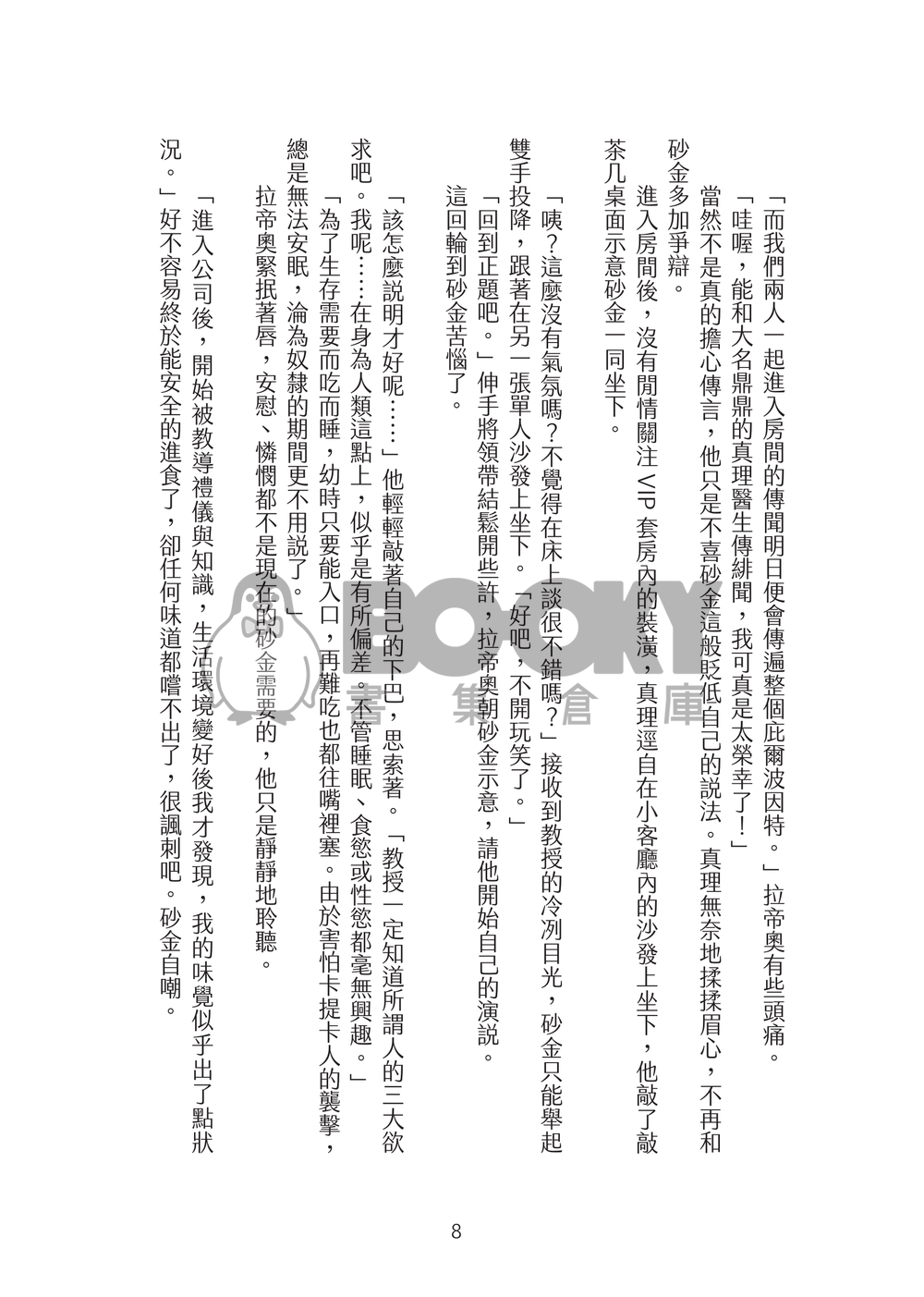 Bite 試閱圖片