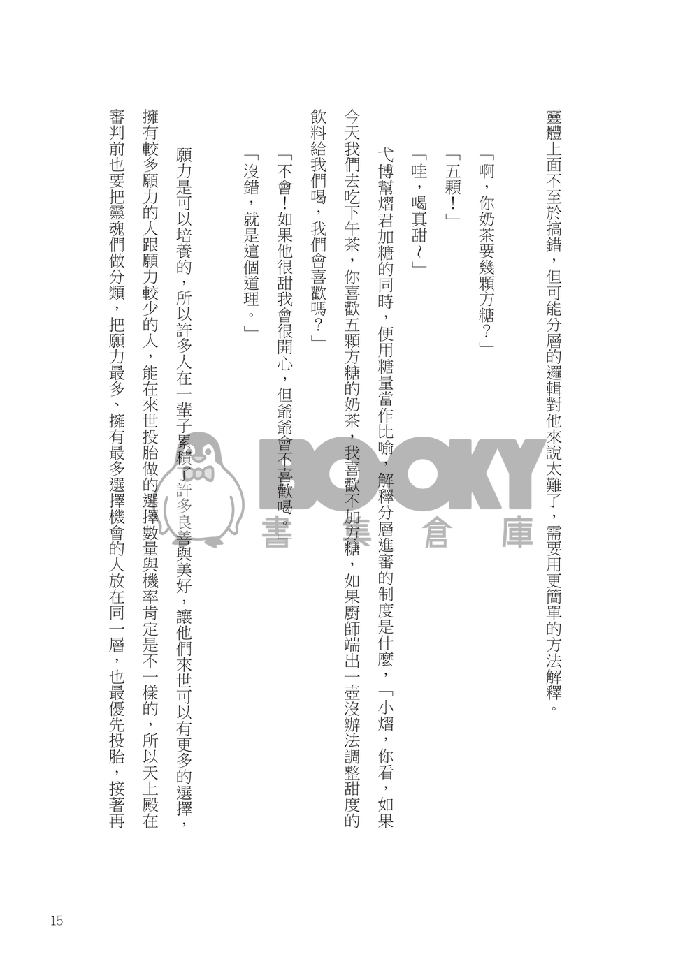 神返時代 4 試閱圖片