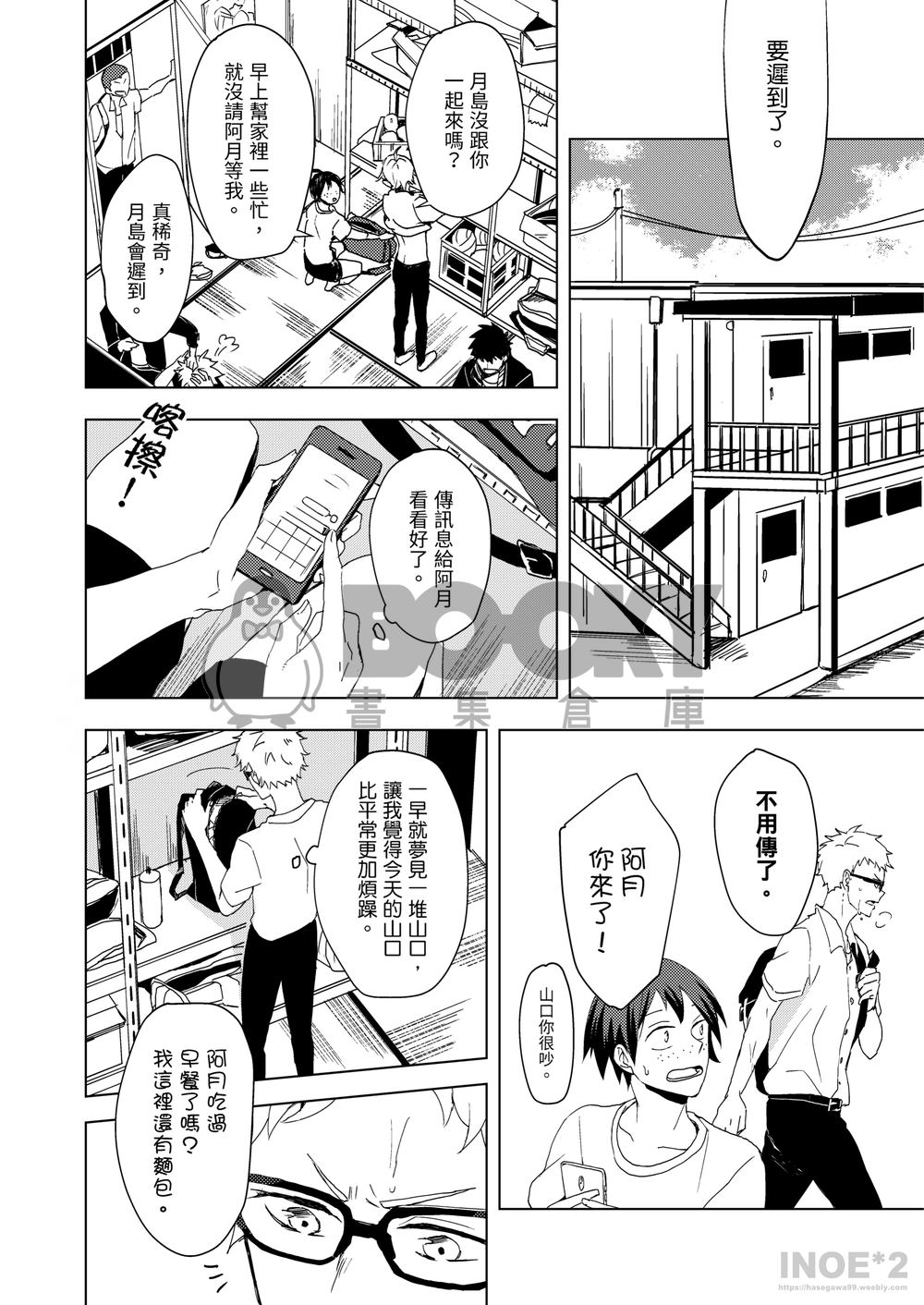 【月山】稍微安靜點(排球少年) 試閱圖片