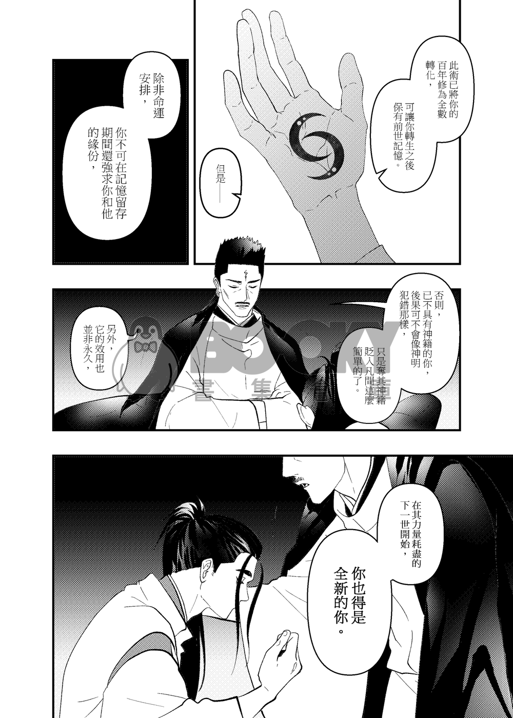 松倉《尋迴願》 試閱圖片