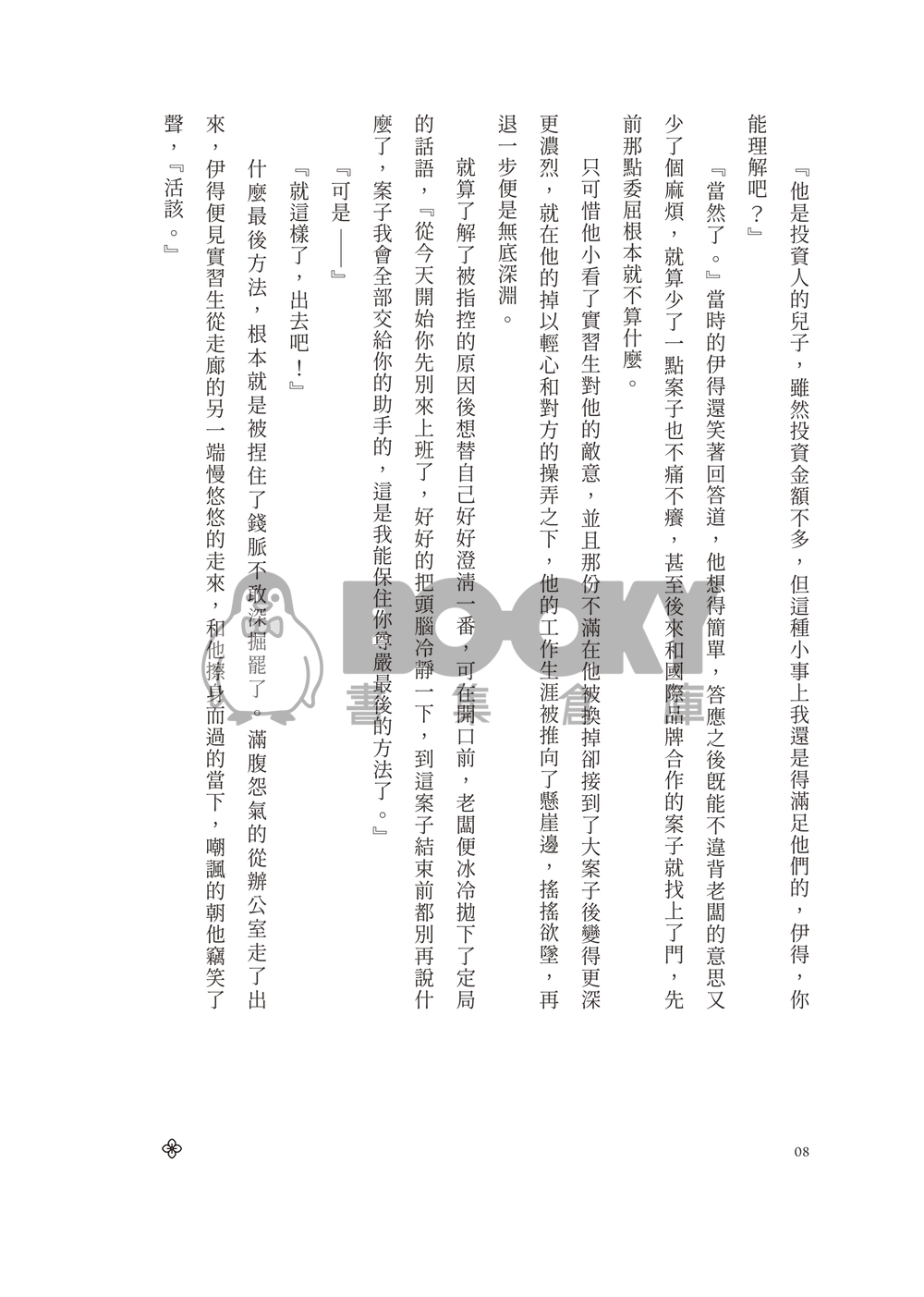 【崑伊】窗邊小夜曲 試閱圖片