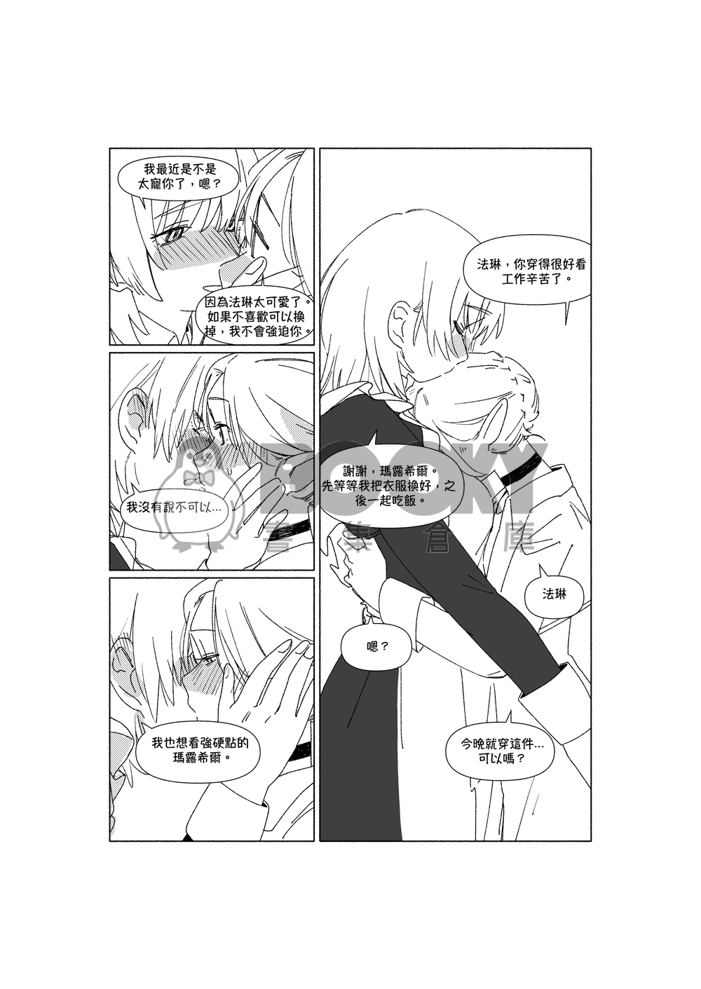 MAID (仮) 試閱圖片