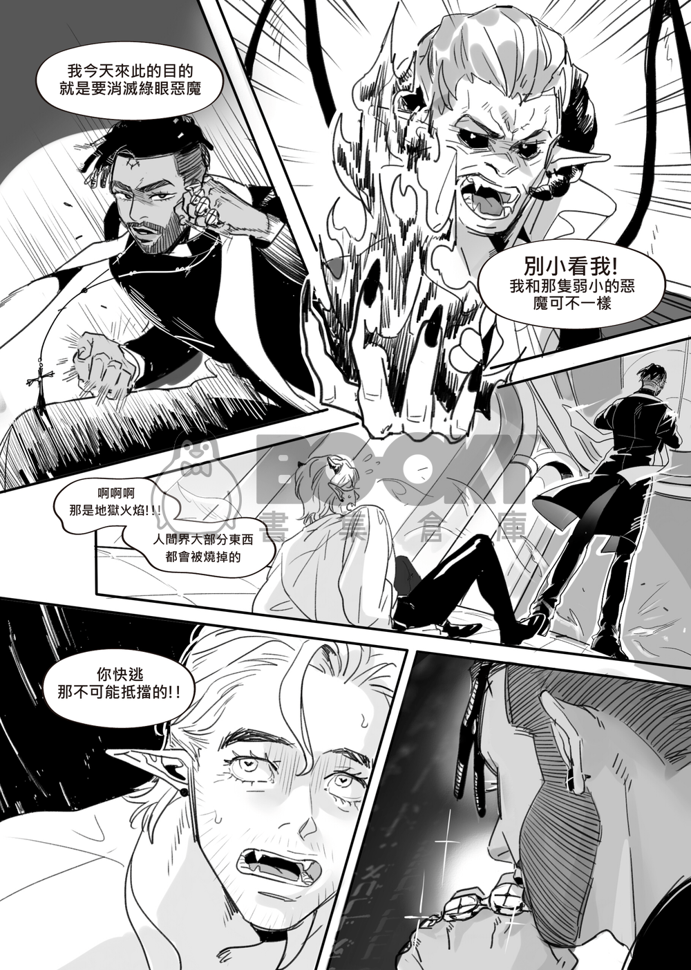 【龍與地下城】moment 試閱圖片