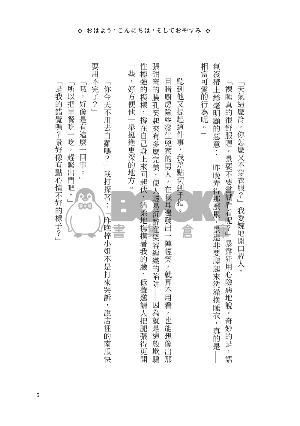 名柯｜透/波/零Ｘ景《早安，午安，以及晚安》 試閱圖片