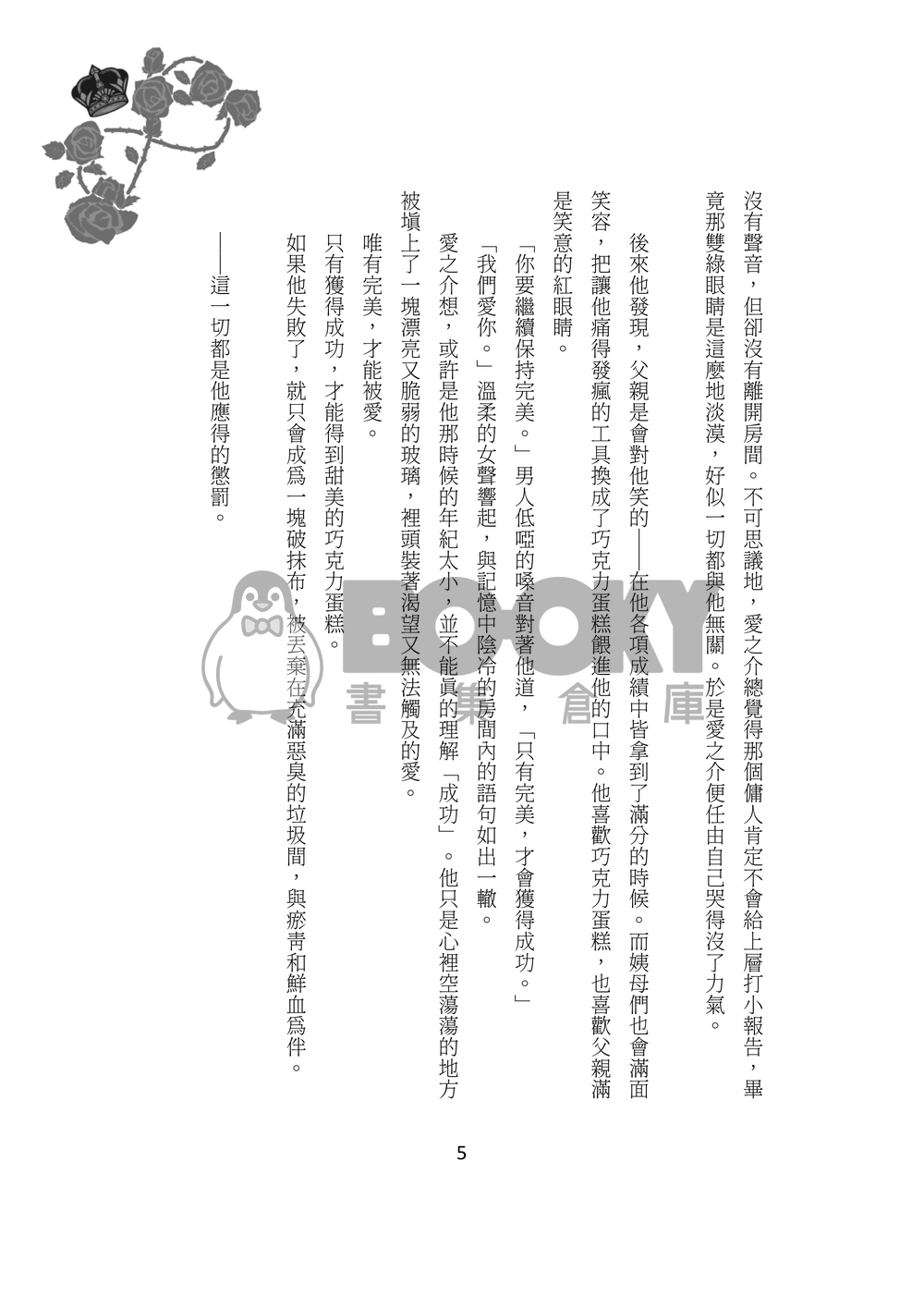 attachment theory 試閱圖片