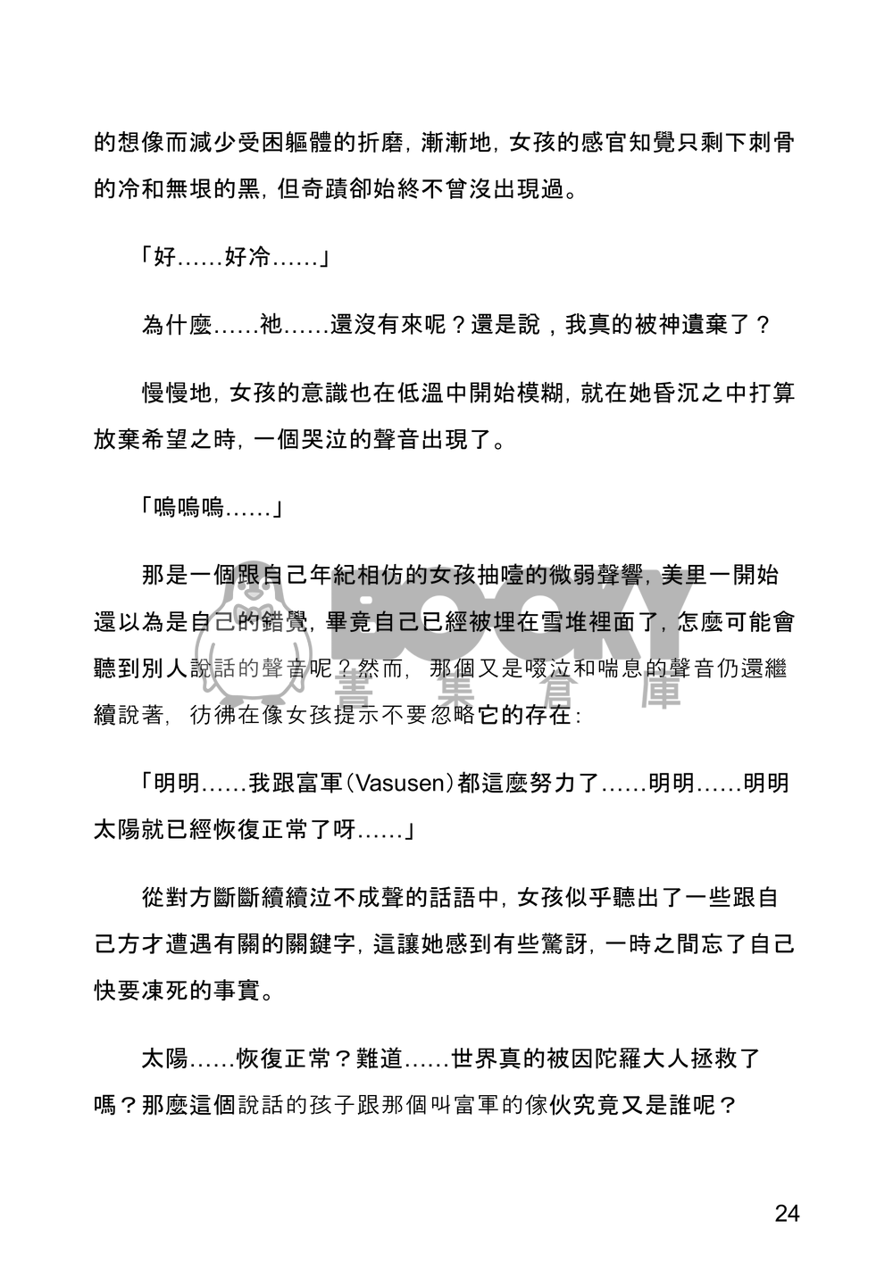 我居然是神明大人嗎(一) 試閱圖片