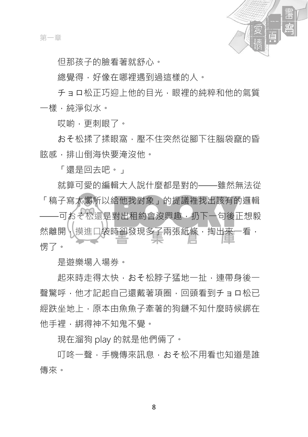 【おそ松さん | 速度松】書寫一頁愛情 試閱圖片