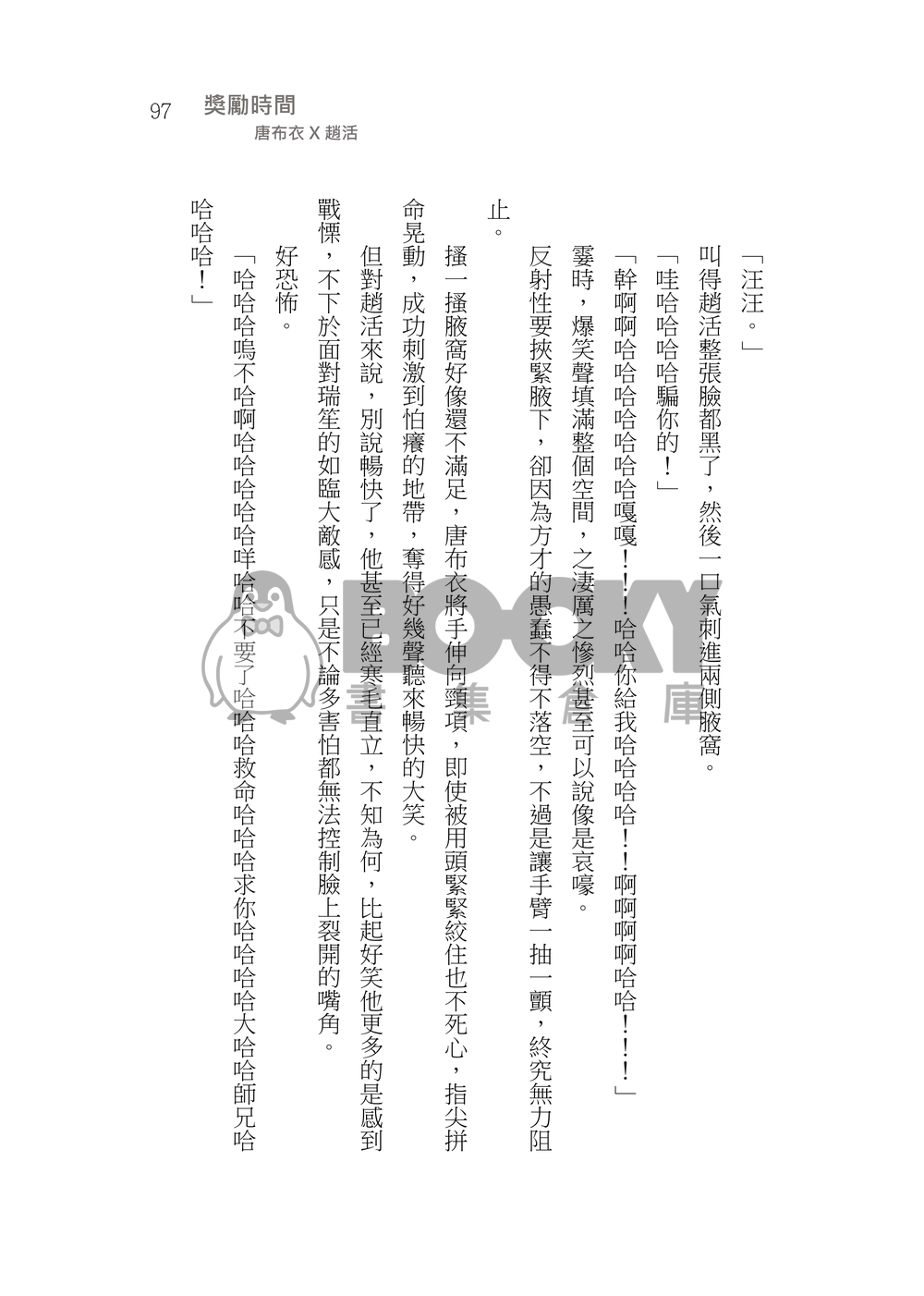 造謠 試閱圖片