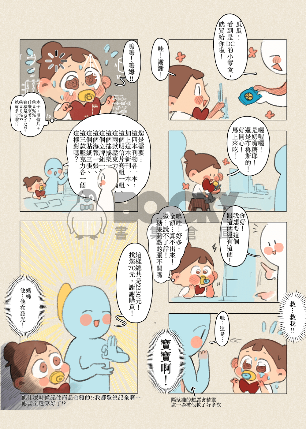 【瓜日常】擺攤的那些事#1 試閱圖片
