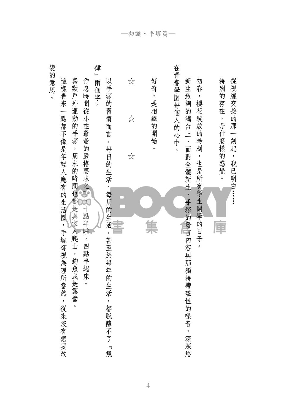 網球王子塚不二本『NOW & FOREVER』 試閱圖片