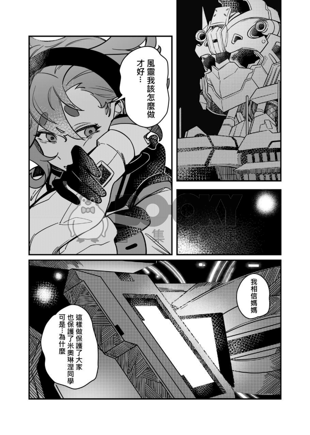 心鎖間 試閱圖片