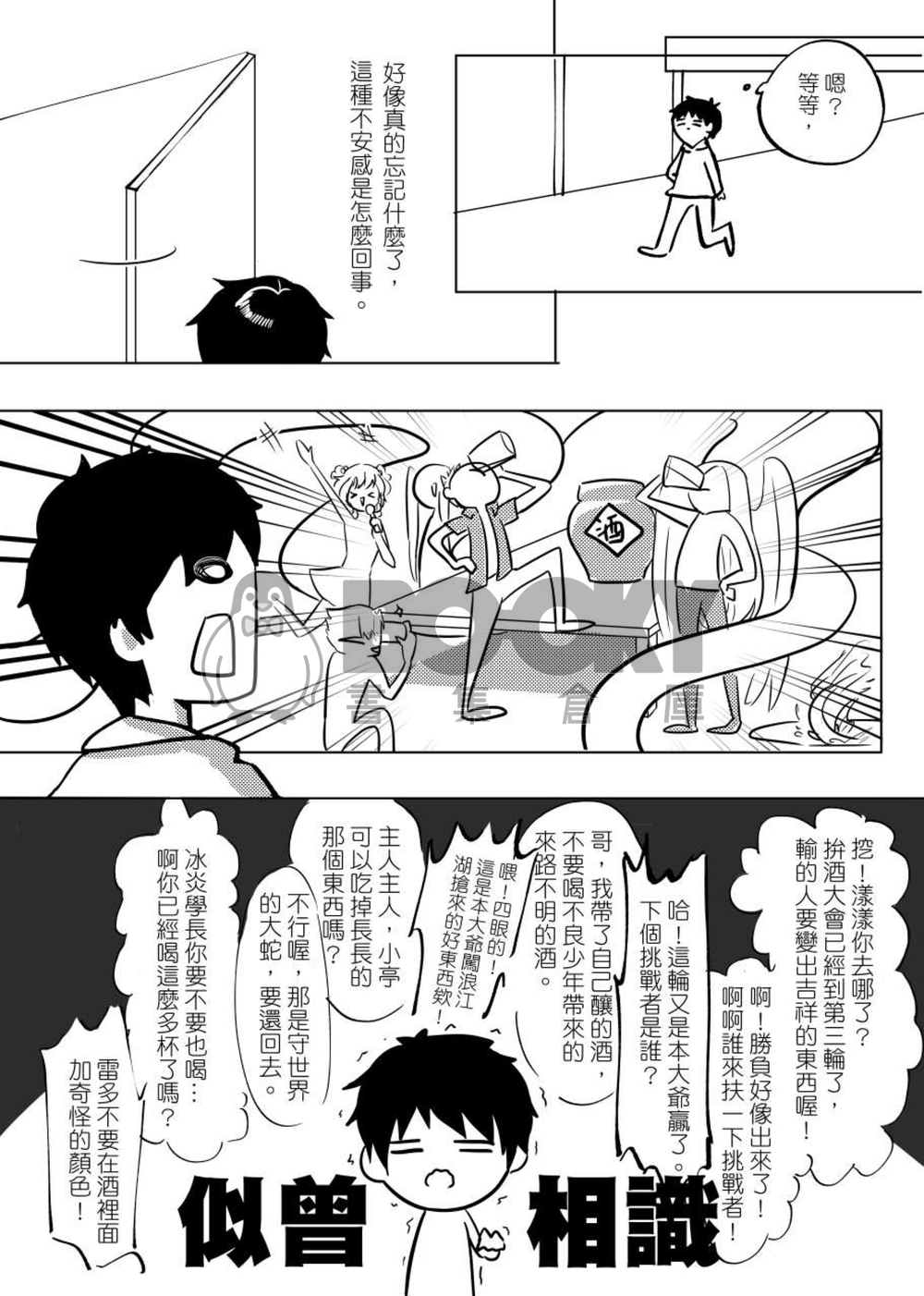 【特傳】冰漾｜DRUNK 試閱圖片
