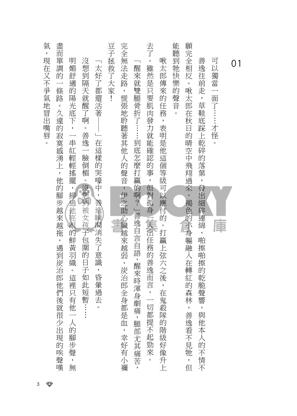 【鬼滅之刃｜宇善】善子 試閱圖片