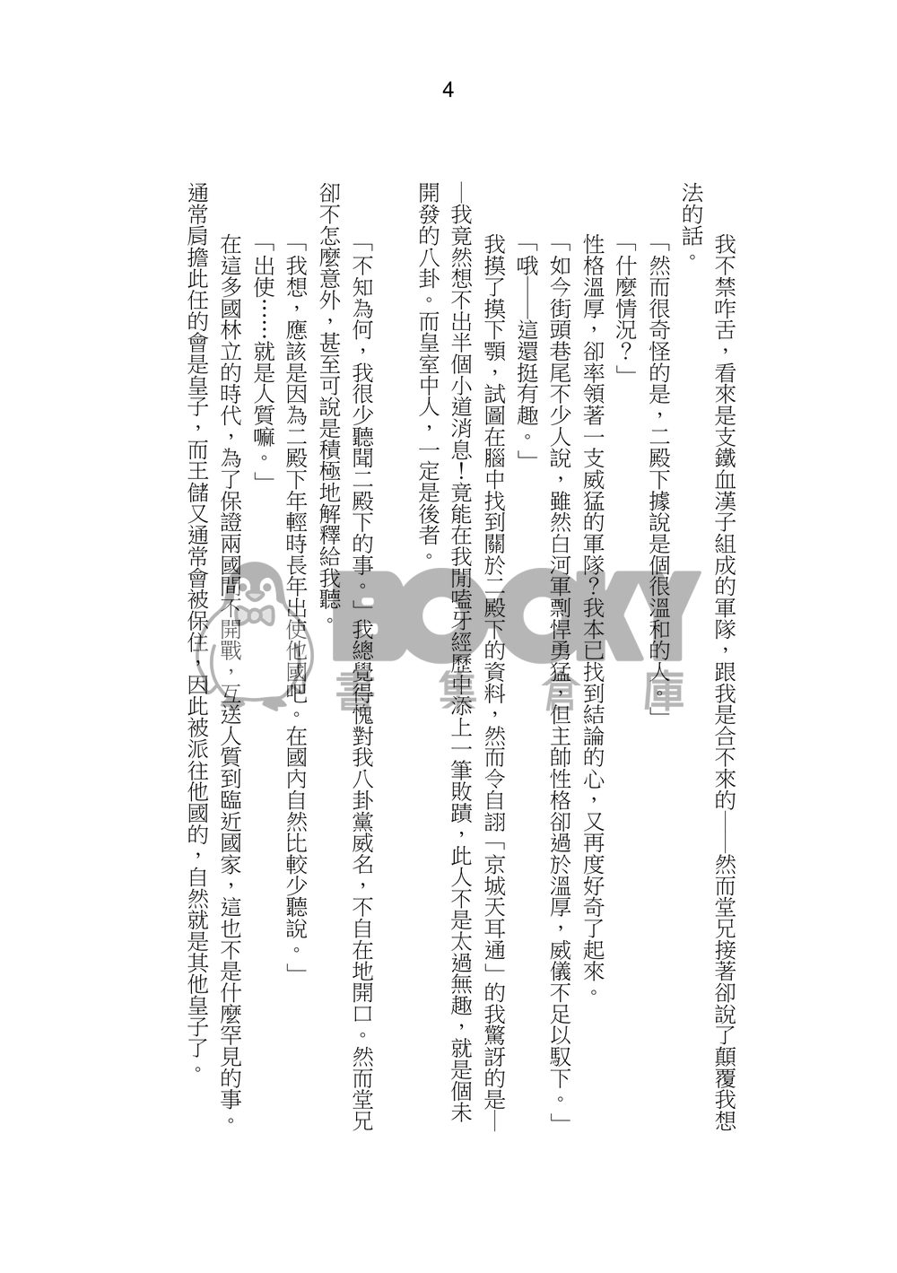 原創耽美《殿下的勞軍宴》上冊 試閱圖片