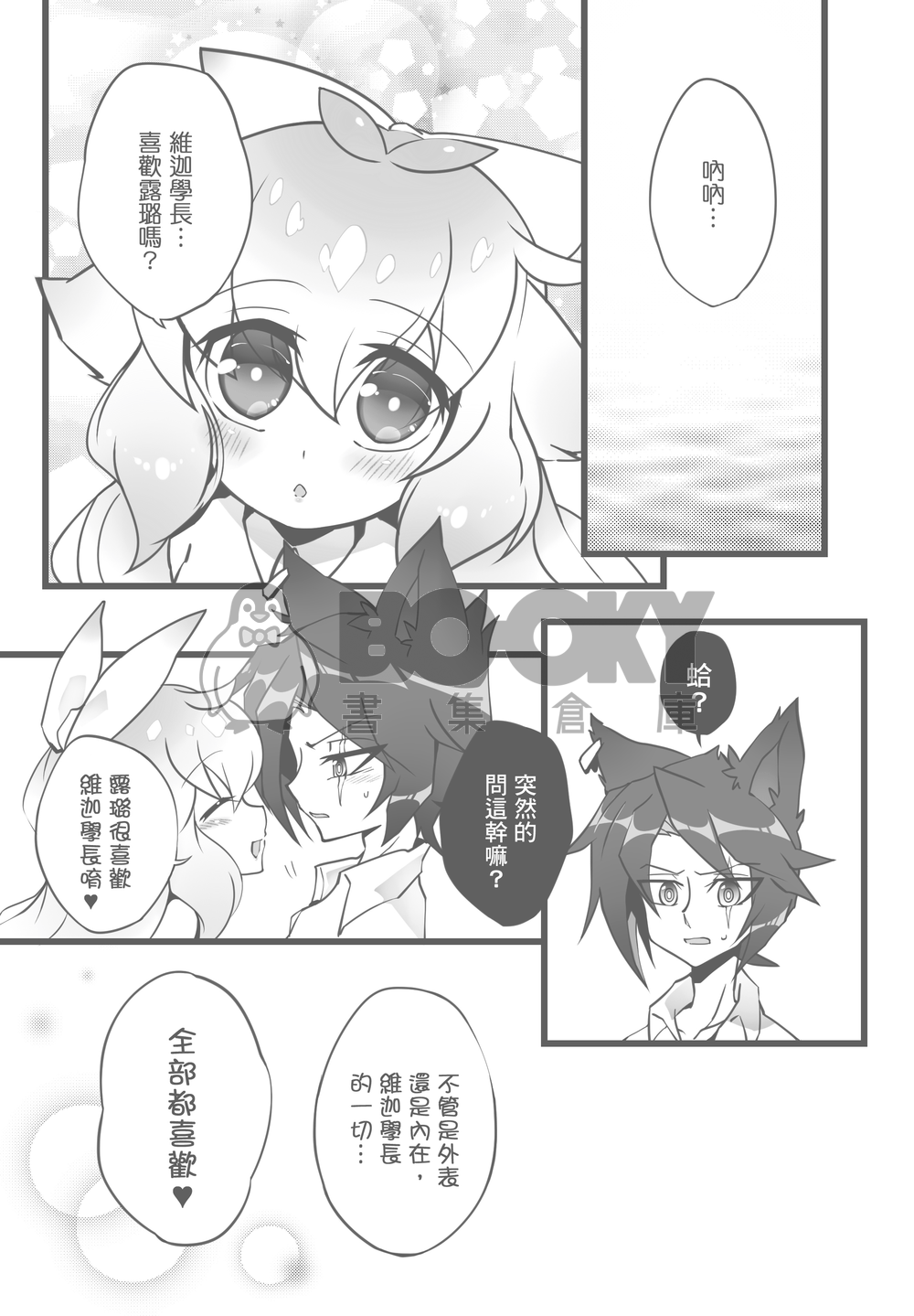 露璐的❤秘密告白 試閱圖片