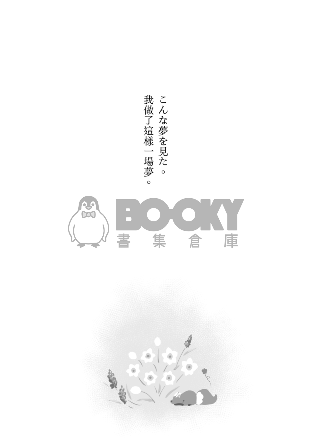 夢玖夜 試閱圖片