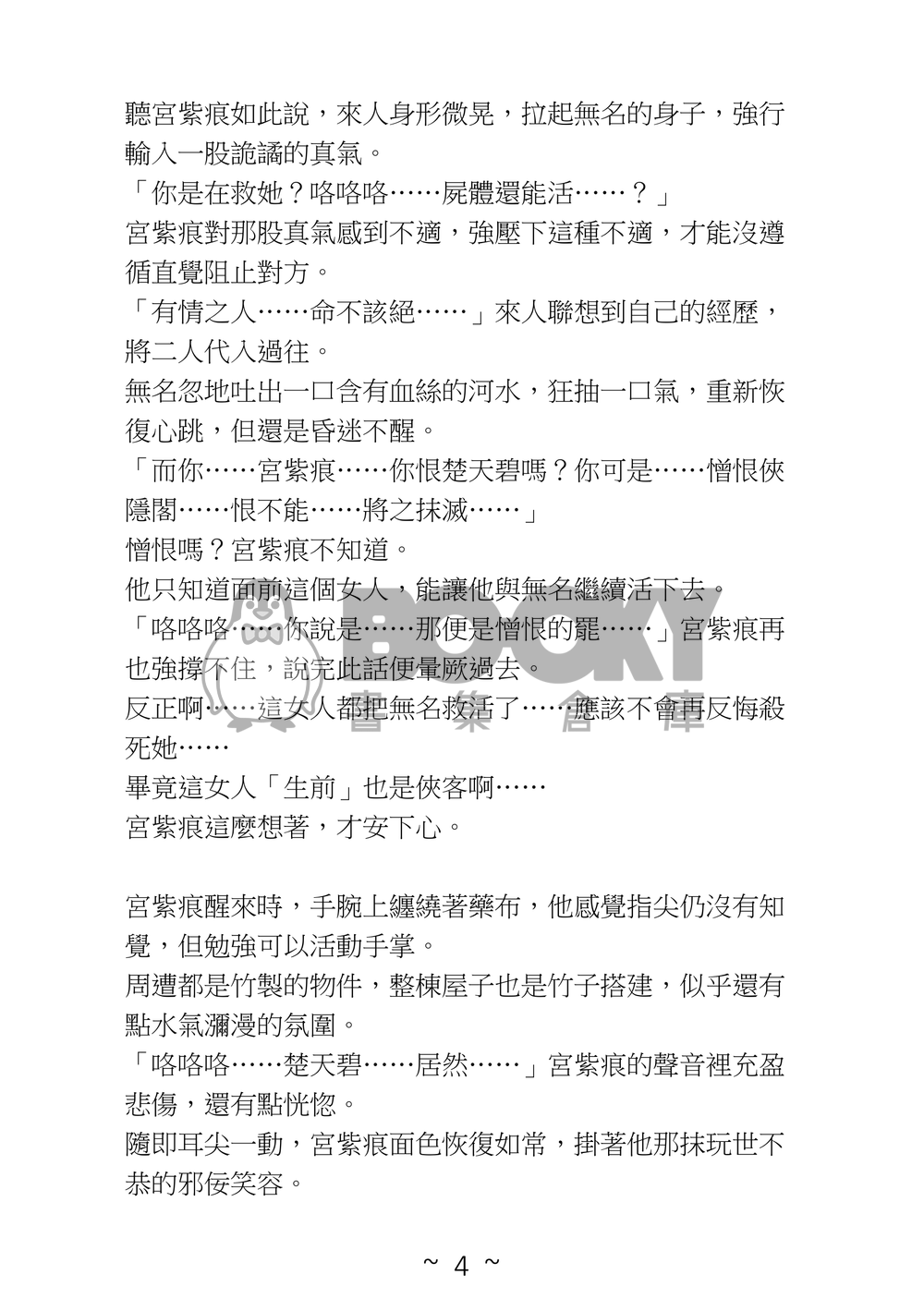 宮紫痕 試閱圖片